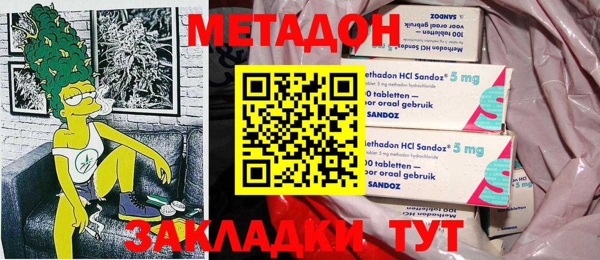 Метадон мёд Коломна