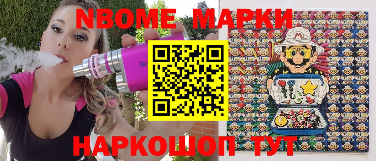 Марки 25I-NBOMe 1500мкг Коломна